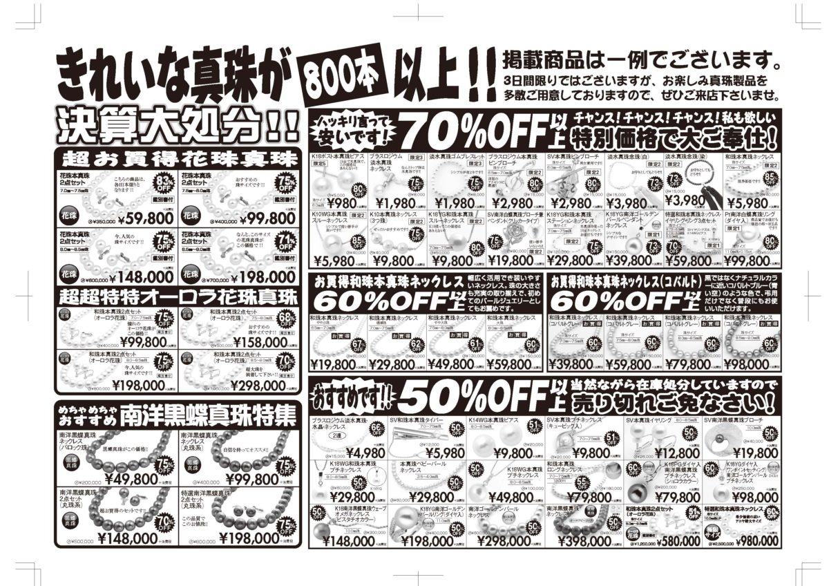 真珠ネックレス　真珠の底値市　アコヤ真珠　安い