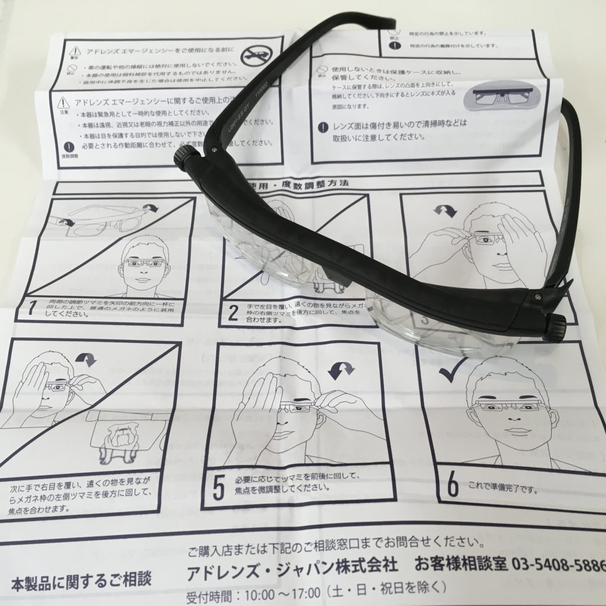 害緊急時用のメガネ_アドレンズ説明書