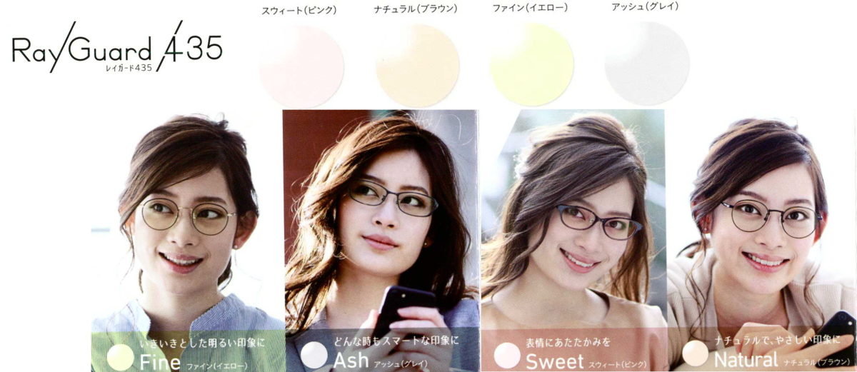 レイガード435_HOYA 紫外線カット　ブルーライト軽減
