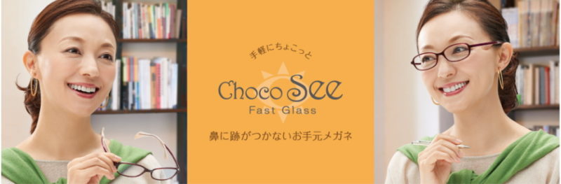 鼻に跡がつかないメガネ_チョコシー