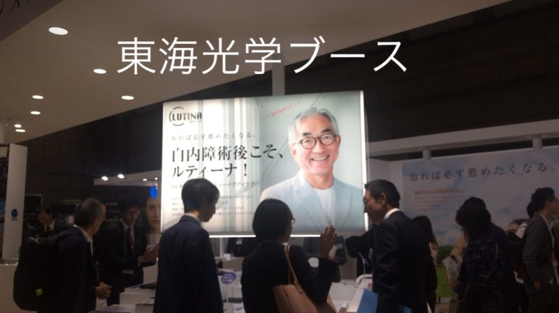 白内障術後こそルティーナ