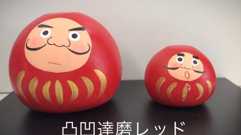 かわいい達磨_凸凹達磨