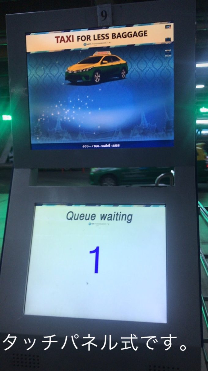 スワンナプーム空港のタクシー乗り場のタッチパネル