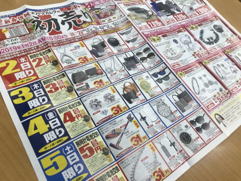 2019年初売_チラシ_山梨県のオプトナカムラ