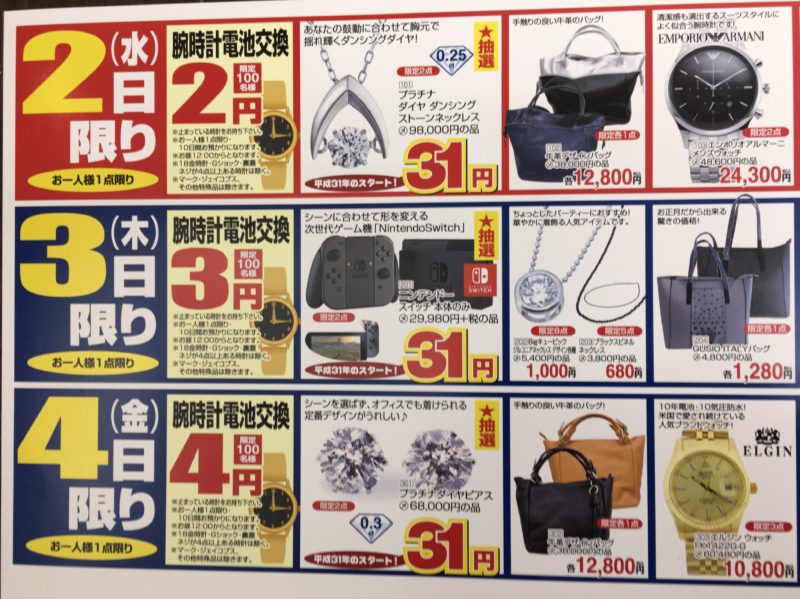 腕時計の電池交換が激安です。