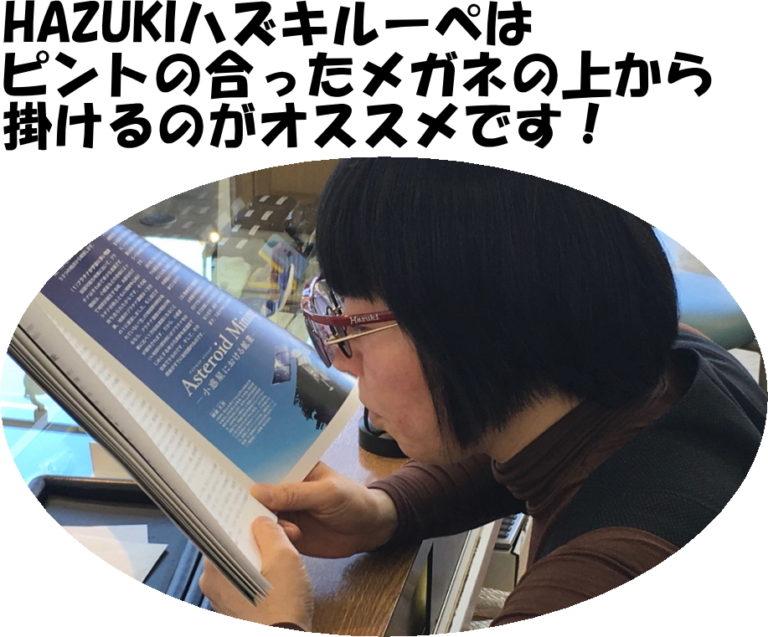 HAZUKIハズキルーペを掛けた河口湖のオプトナカムラのスタッフ