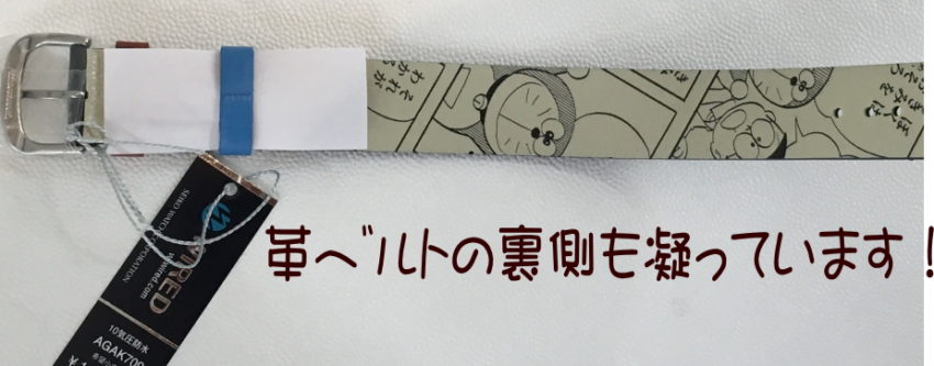 ドラえもんの革ベルト