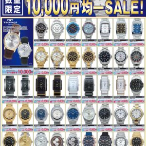 ウォッチ１万円均一セール3/8（金）より４日間開催いたします！