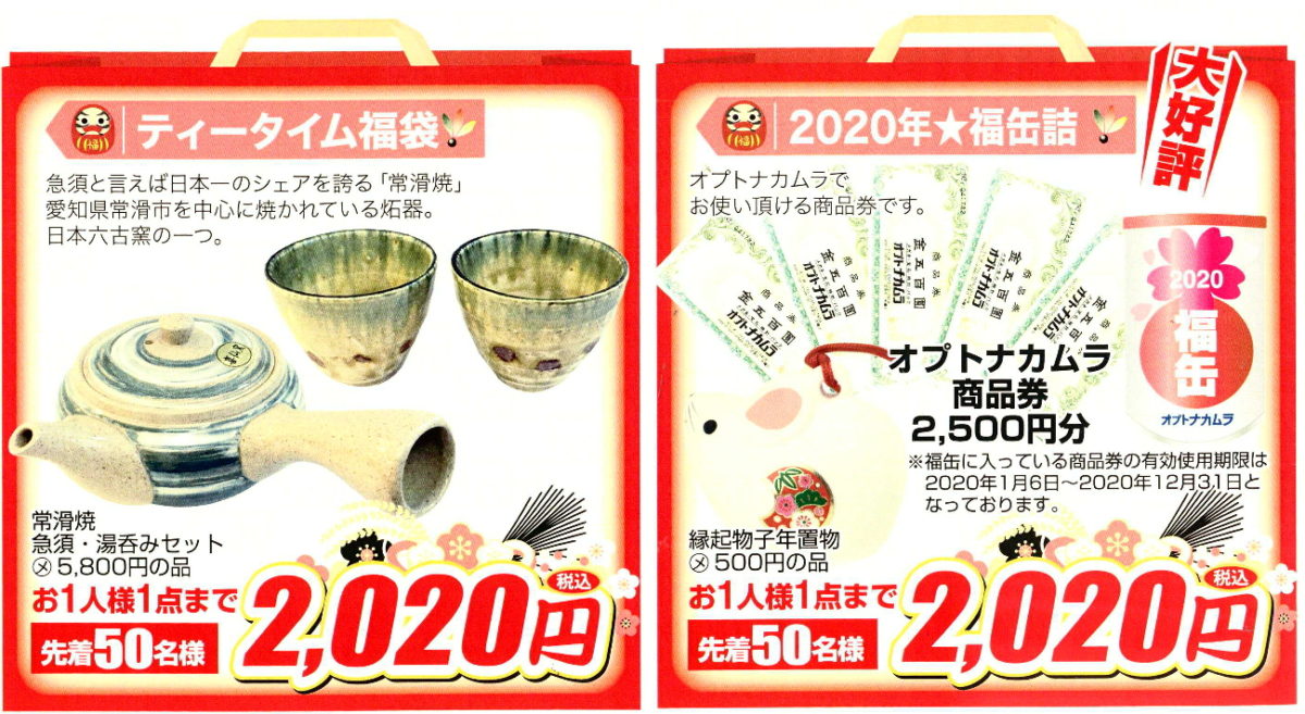 オプトナカムラの福缶とティータイム