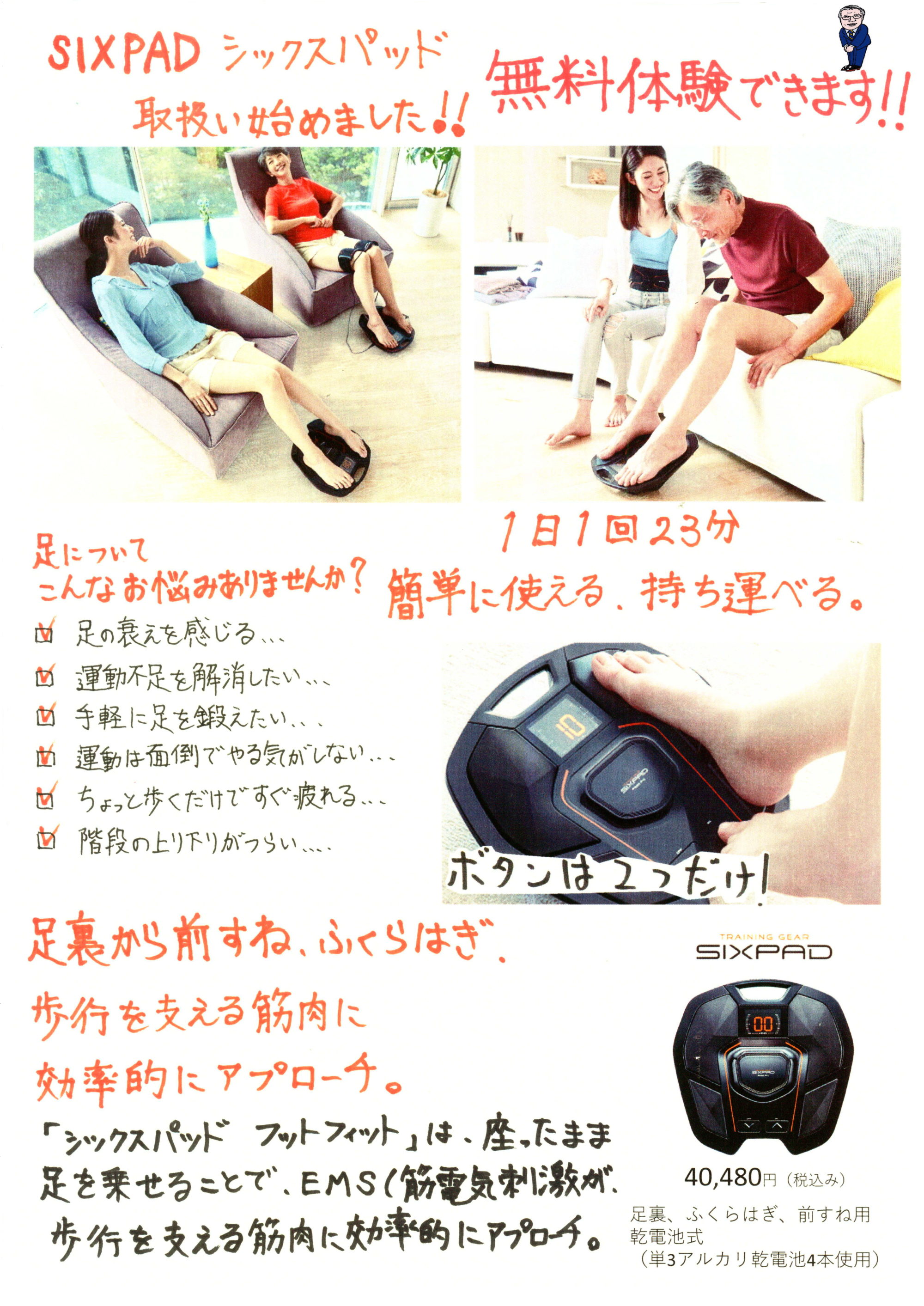 シックスパッド・フットフィット