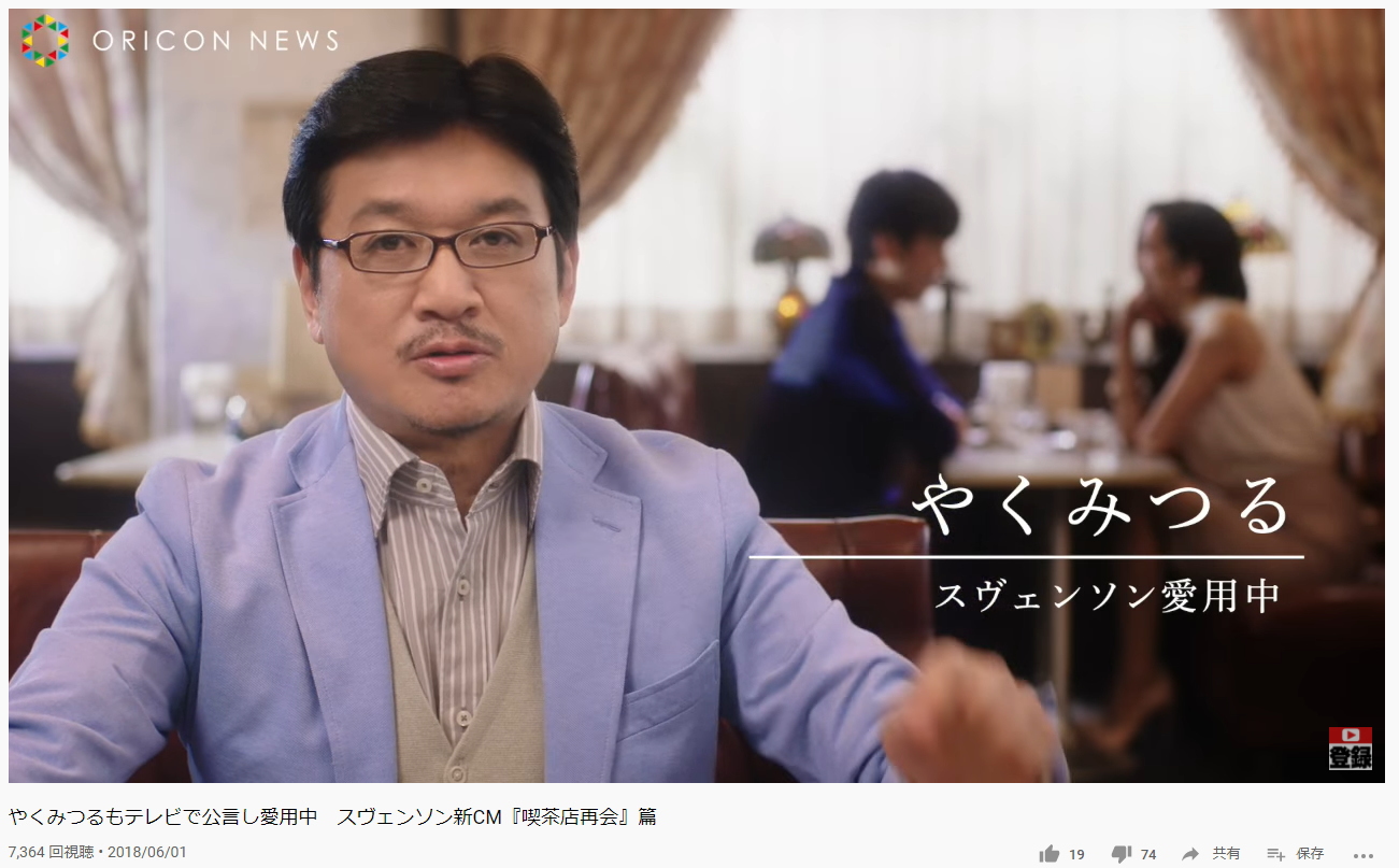 スヴェンソンCM