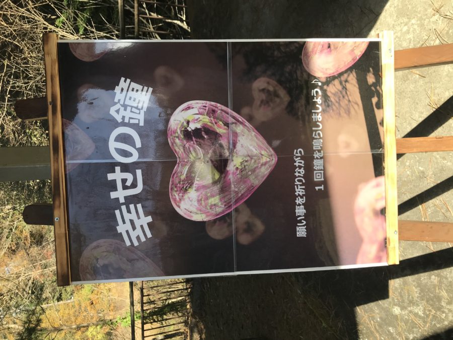 幸せの鐘_ハッピースポット