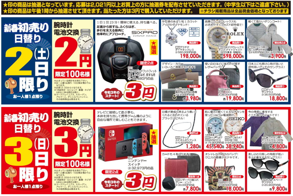 初売り_令和3年_2021年_富士河口湖町_オプトナカムラ