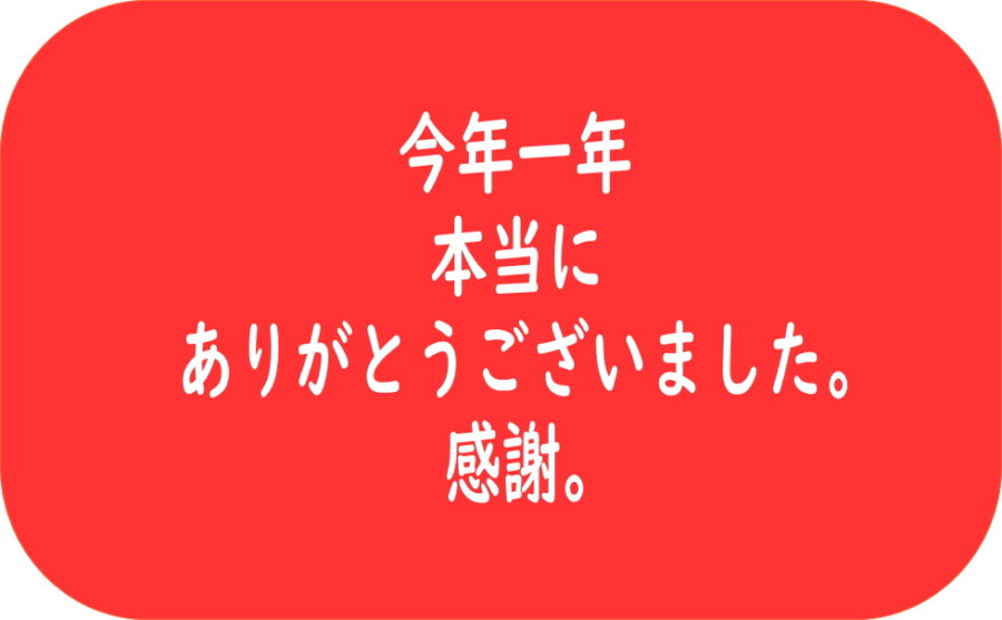 オプトナカムラ_感謝