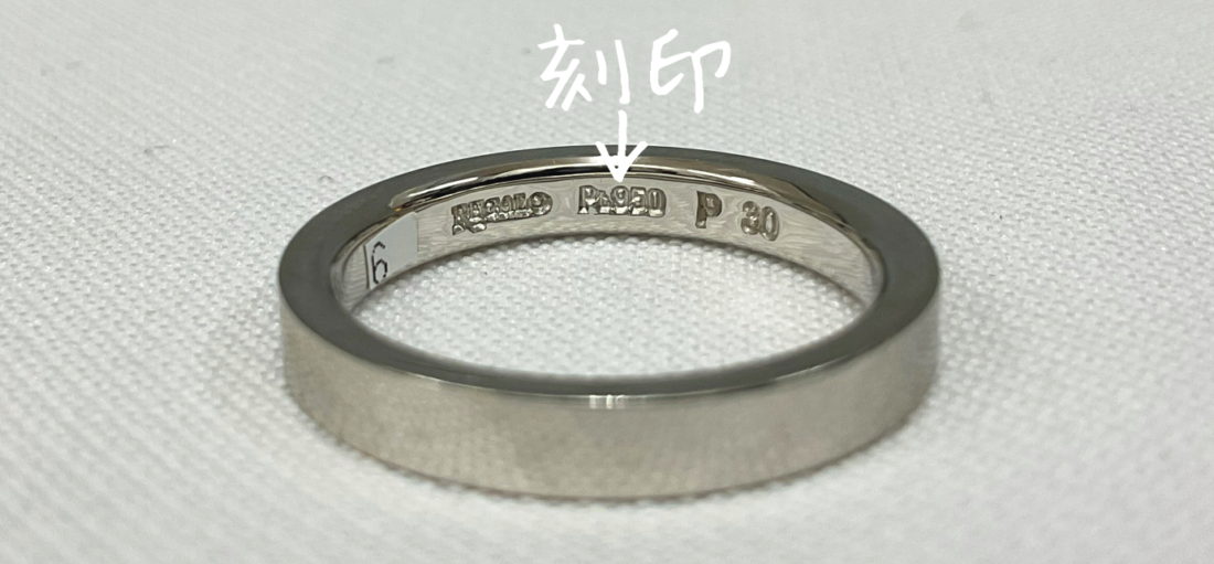 Pt950レガロ_刻印