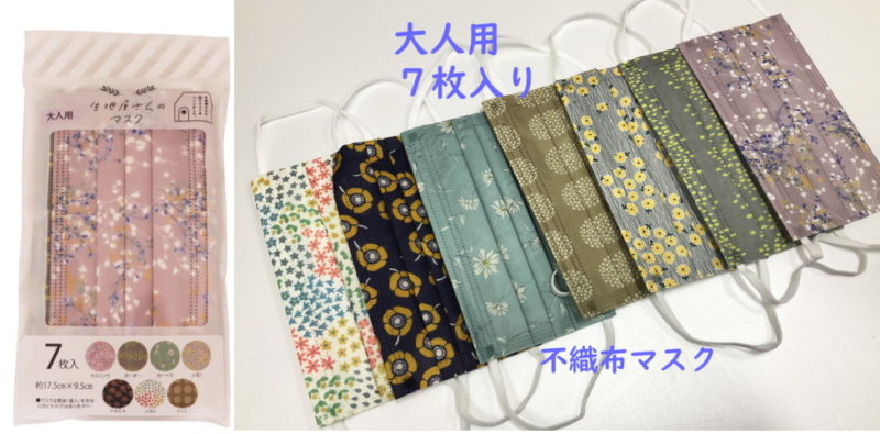 ７枚入りマスク入荷しました。