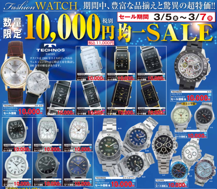 オプトナカムラ_腕時計1万円均一チラシ