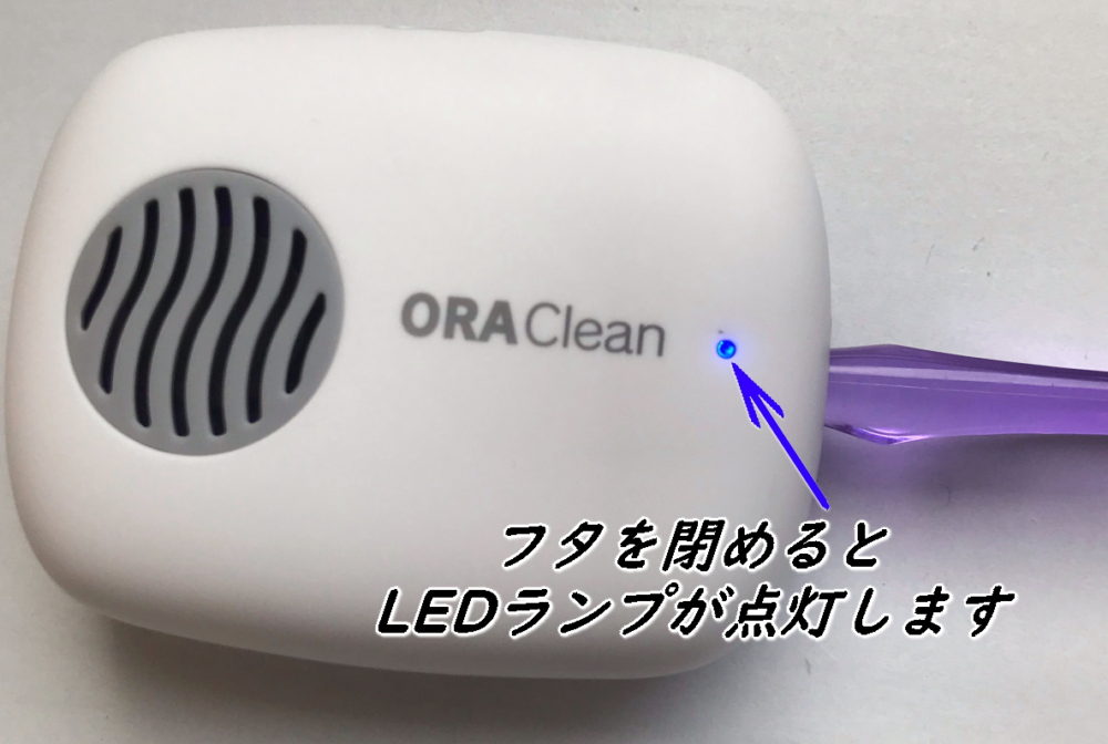 オーラクリンミニ_歯ブラシ除菌LED