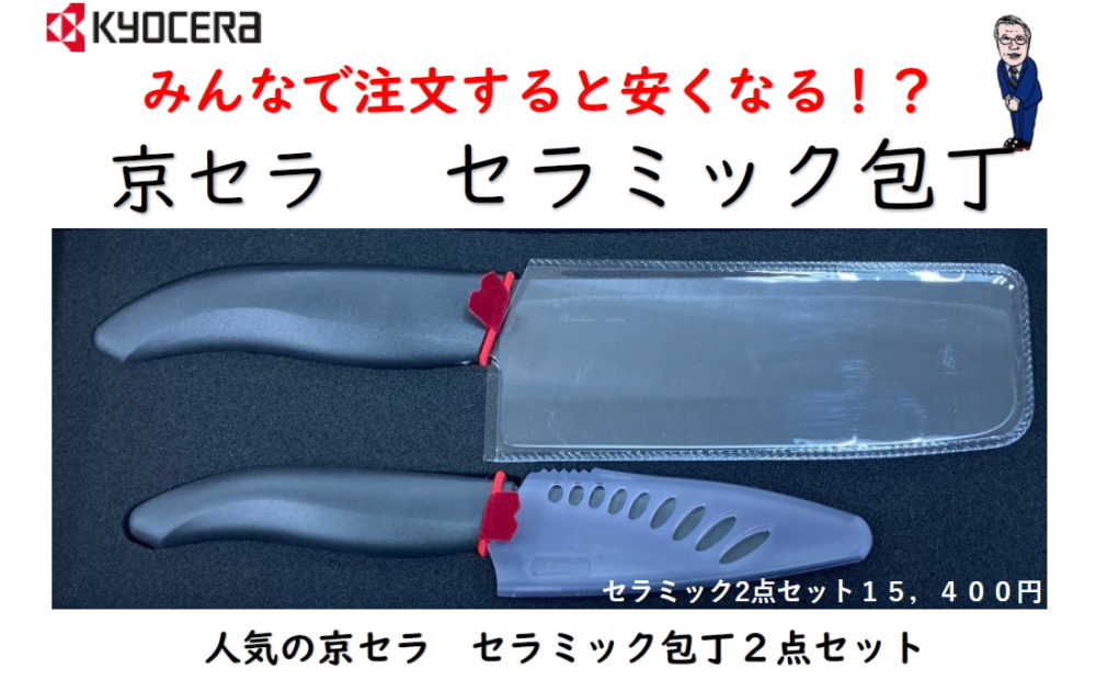 京セラ包丁2点セット_菜切り包丁とペティナイフ_オプトナカムラ