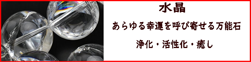 水晶_パワーストーン