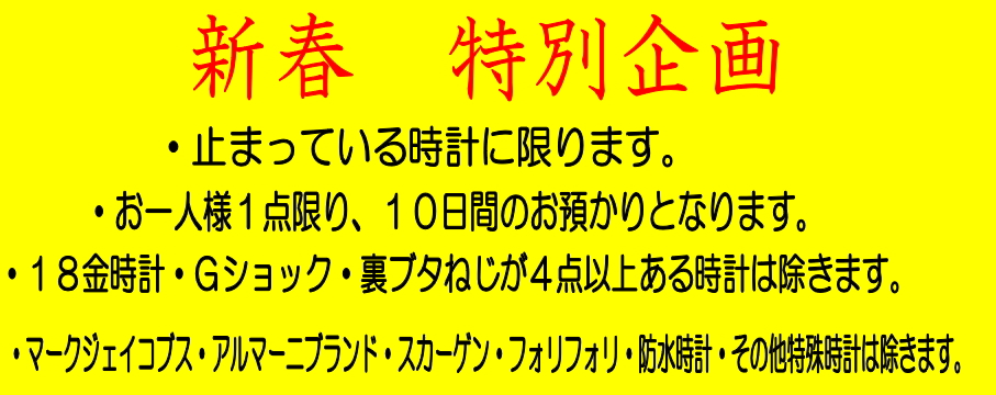 河口湖のオプトナカムラ_電池交換の注意事項