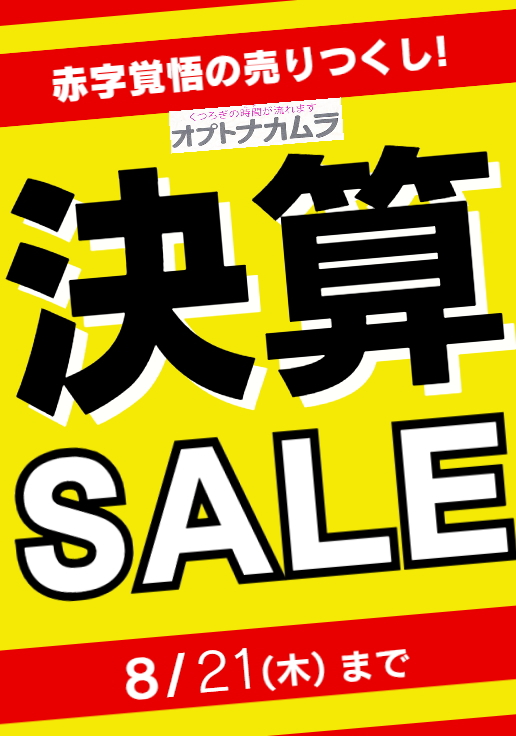 セール開催中_河口湖