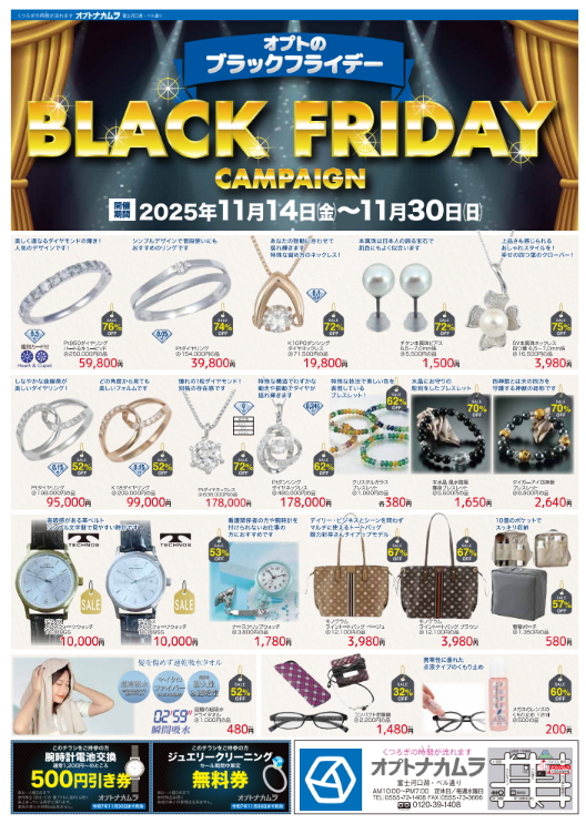 ブラックフライデーちらし