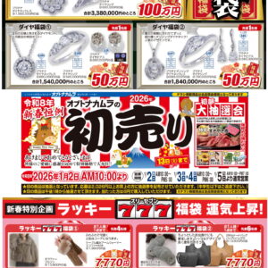 【告知】新春「初売り」