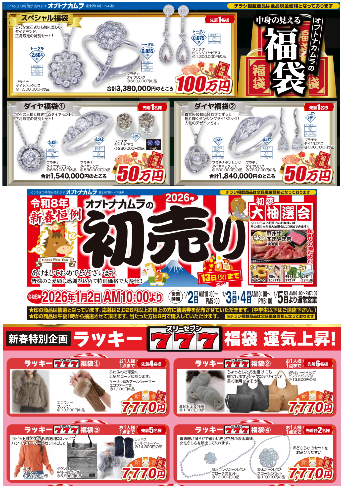 告知】新春「初売り」 - オプトナカムラ｜婚約指輪・結婚指輪