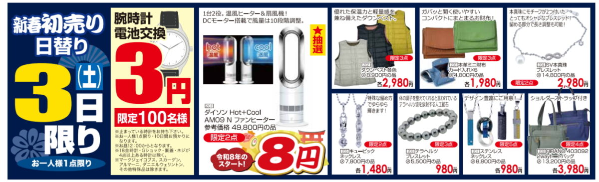 オプトナカムラ_初売り