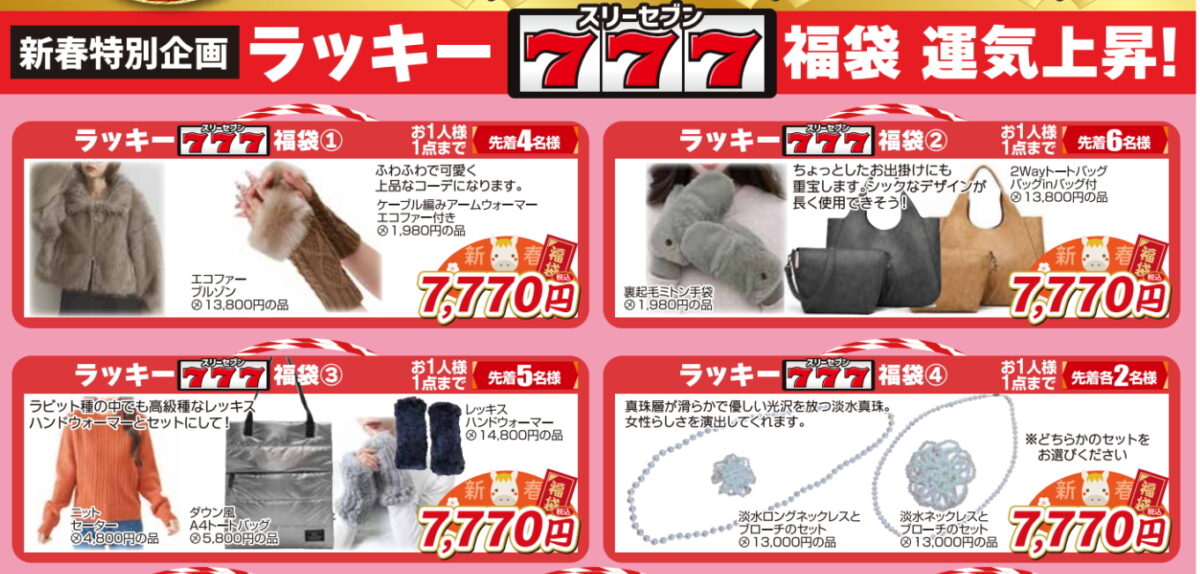 ラッキーせぶん777スリーセブン特別企画_はつうり