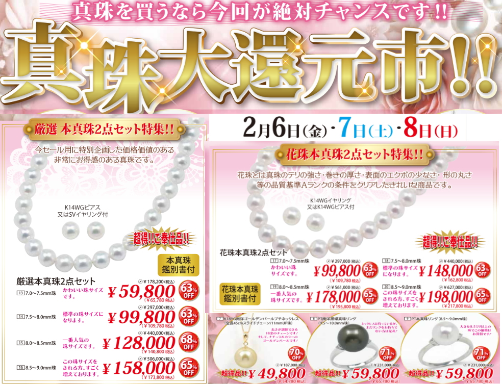 真珠ちらし_花珠真珠_富士河口湖町_パール